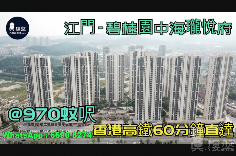 碧桂园中海珑悦府_江门|首期3万(减)|@970蚊呎|香港高铁直达|香港银行按揭